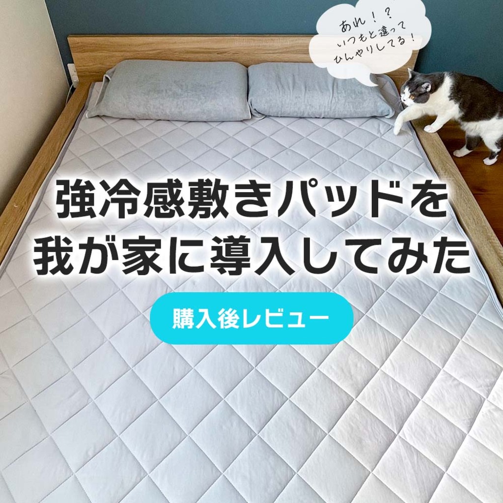 接触冷感敷きパッド(パッドシーツ) – 西川ストア公式本店 接触冷感敷きパッド(パッドシーツ) – 西川ストア公式本店