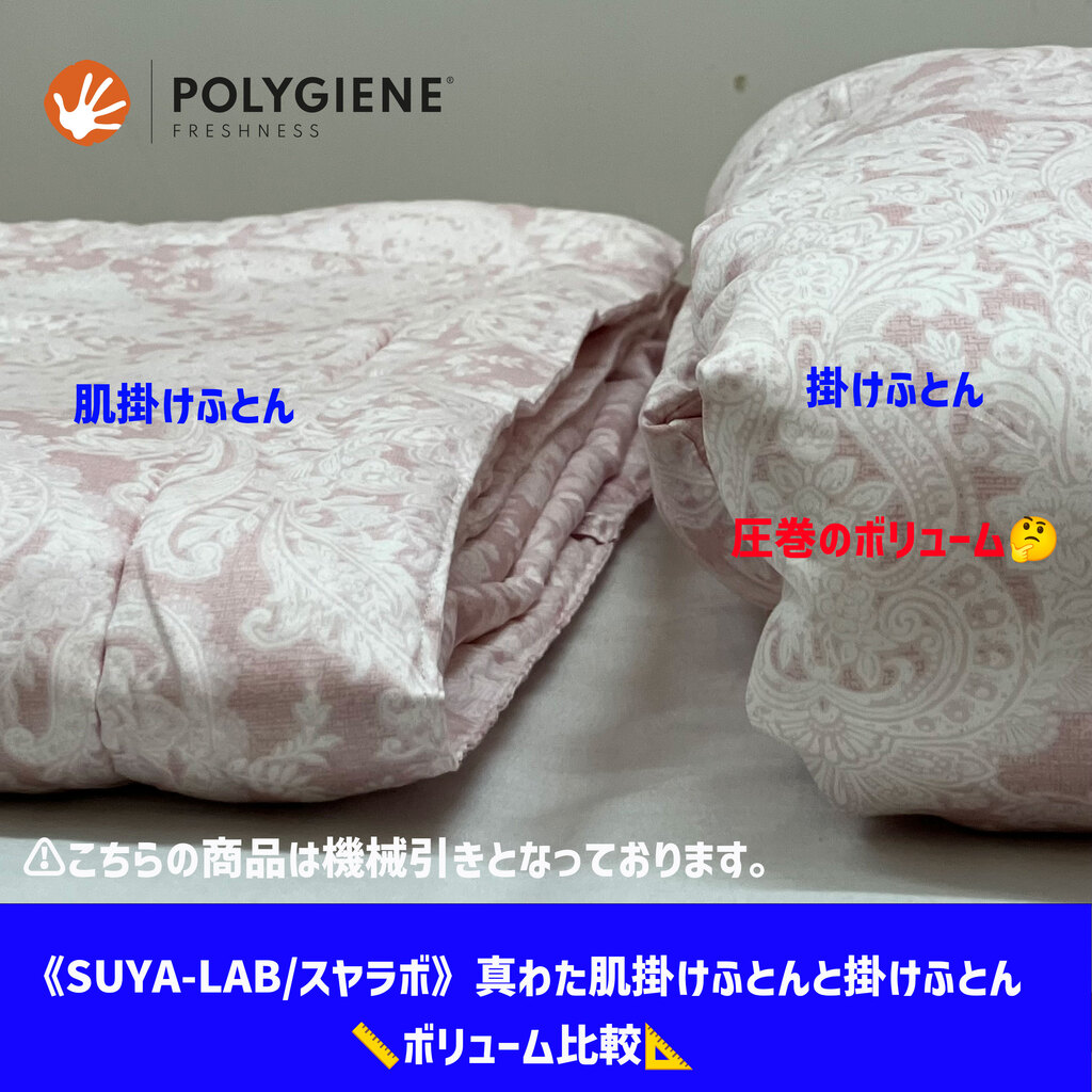 真わた肌掛けふとん/ファインダマスク 《SUYA-LAB/スヤラボ》 – 西川