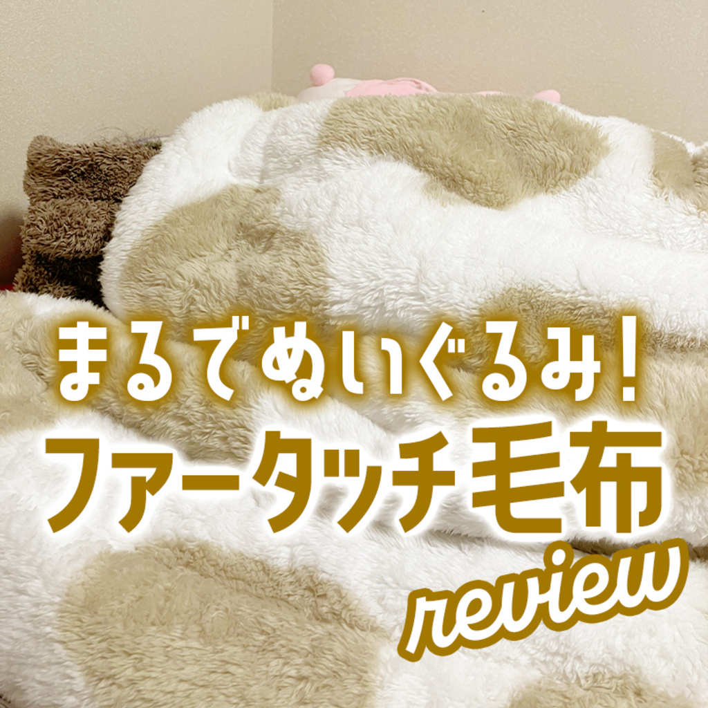 抗菌防臭わた入りファータッチ毛布/ミル – 西川ストア公式本店 抗菌防臭わた入りファータッチ毛布/ミル – 西川ストア公式本店