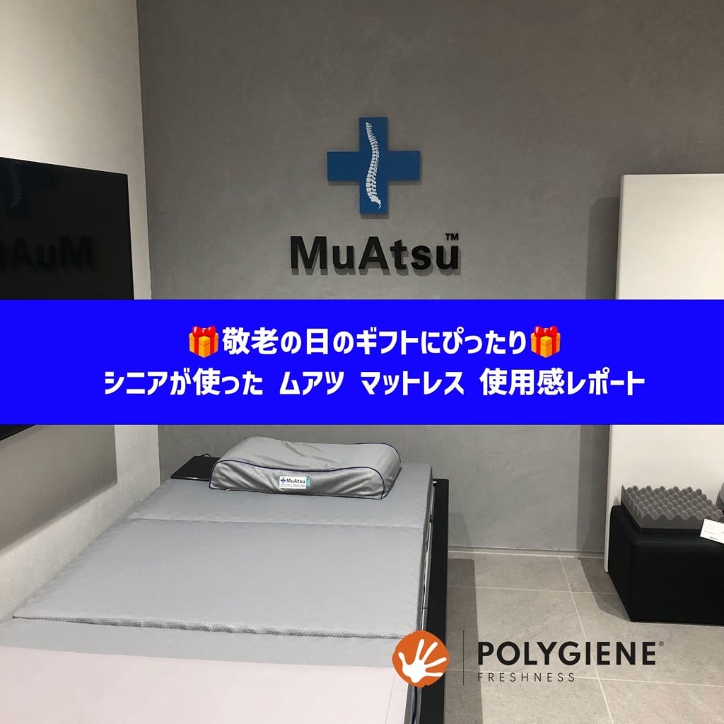 ムアツクッション L字型クッション 3.5×40×80cm 《MuAtsu ムアツクッション L字型クッション 3.5×40×80cm 《MuAtsu