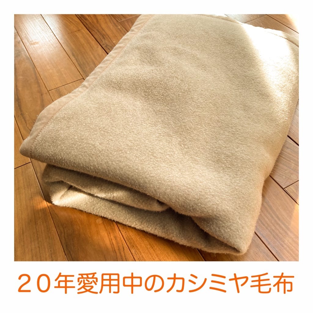 オリジナル カシミヤ毛布(毛羽部分)/M1901 140×200cm – 西川ストア公式本店
