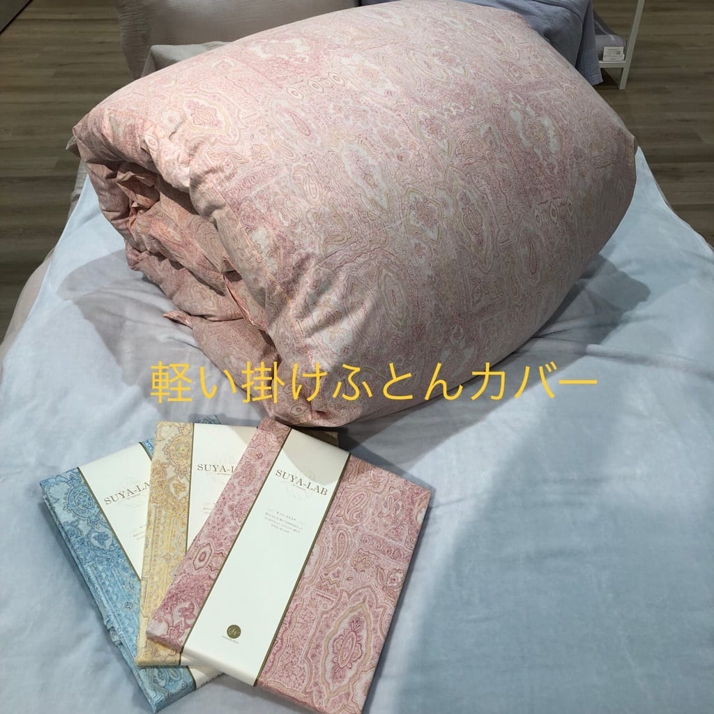 掛けふとんカバー /リリカルペイズリー《SUYA-LAB/スヤラボ》 – 西川