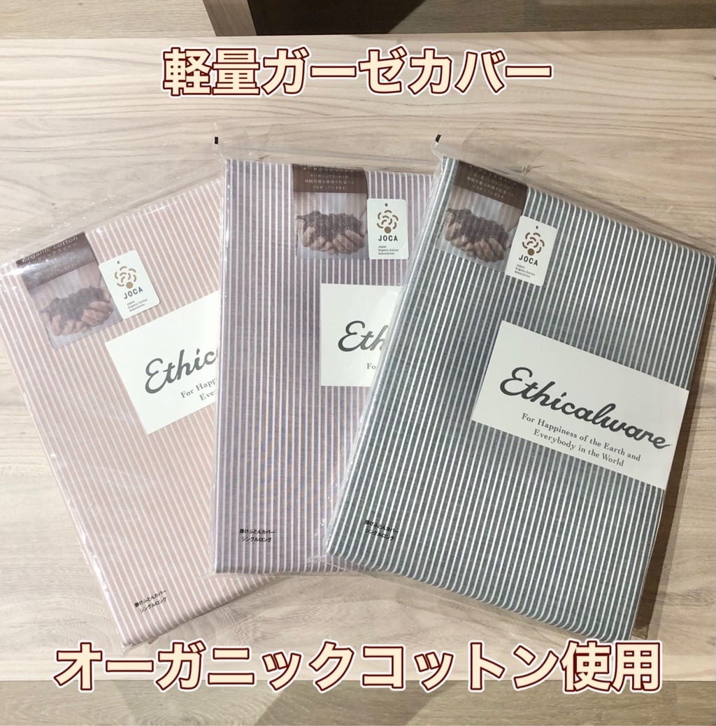 軽量ガーゼ掛けふとんカバー/ストライプ《Ethicalware/エシカルウェア