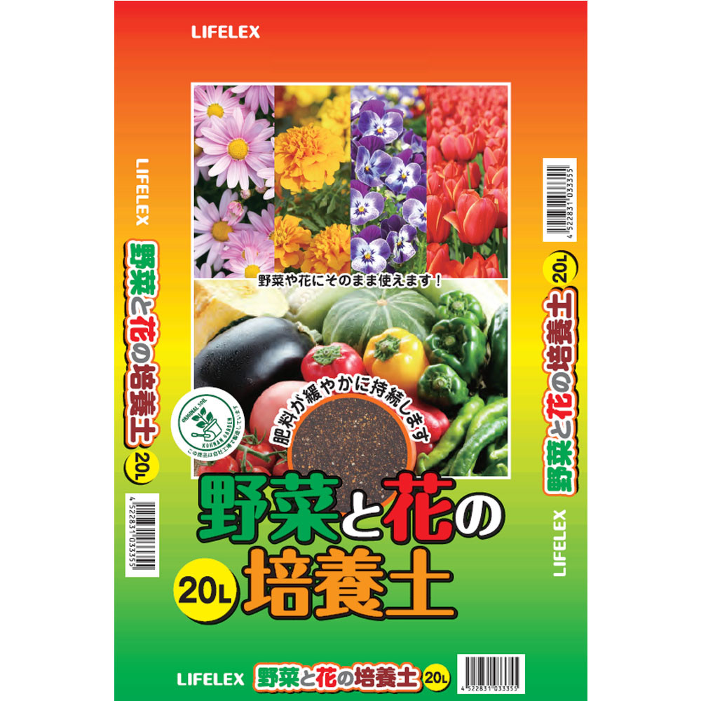 LIFELEX 野菜と花の培養土 5L 園芸 ガーデン 花と野菜の土