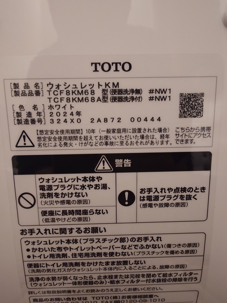 TOTO ウォシュレット KMシリーズ 瞬間式 脱臭 TCF8KM68#SC1(パステル