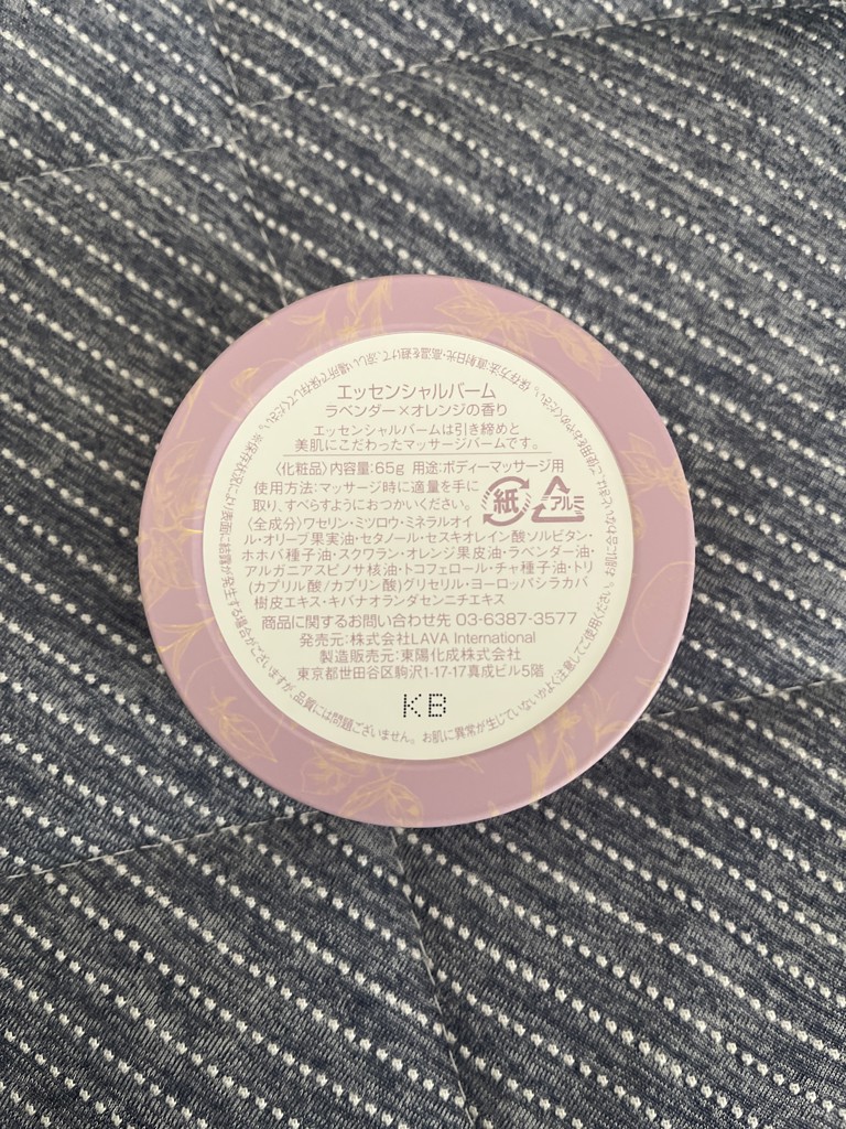 SUKALA】SUKALAエッセンシャルバーム(ラベンダー＆オレンジ