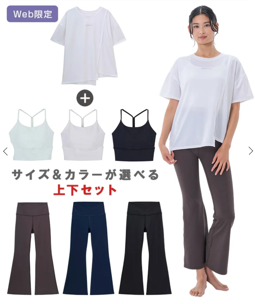 SUKALA】ミックスアンドマッチトリプルセットアップ: ヨガウェアLAVA