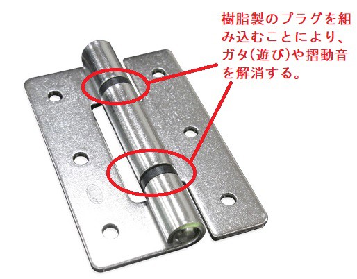 栃木屋EC_ステンレスガタレスヒンジ（低発塵型）: ヒンジ