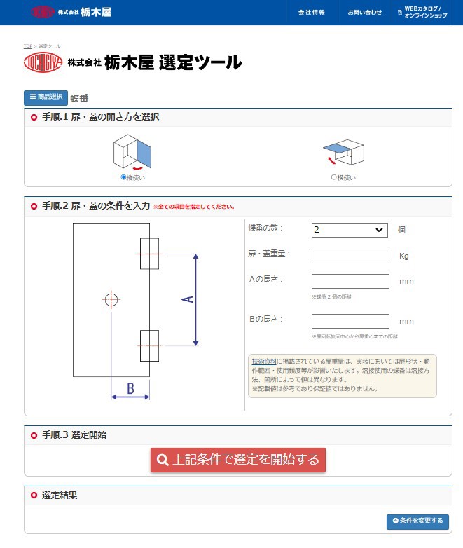 栃木屋EC_平型蝶番: ヒンジ