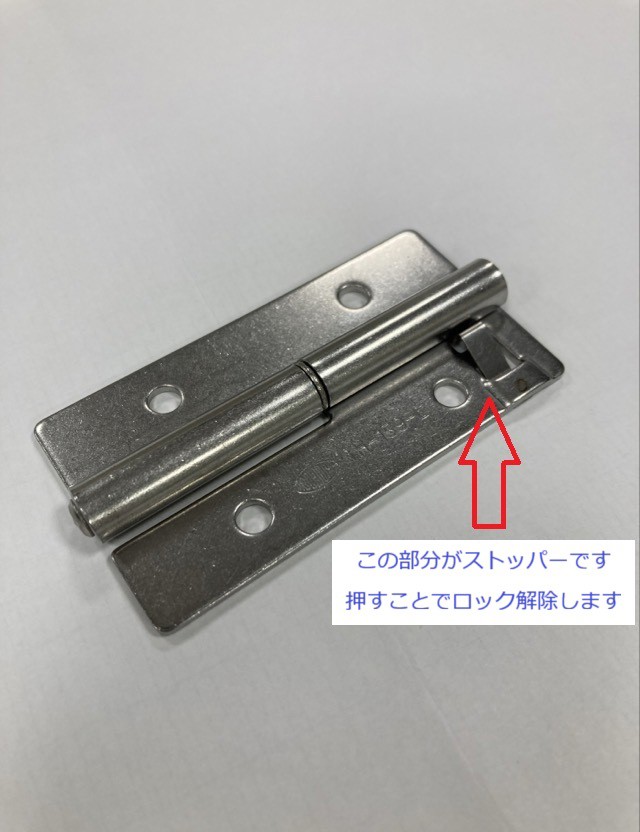 栃木屋EC_抜差蝶番（ストッパーなし）: ヒンジ