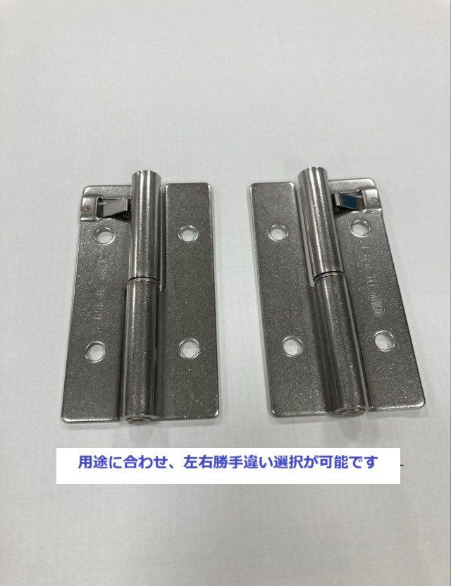 栃木屋EC_抜差蝶番（ストッパー付）: ヒンジ