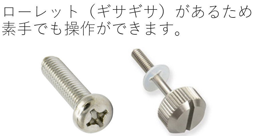 栃木屋EC_ステンレスツマミ付ネジ: キャッチ・ラッチ・ファスナー