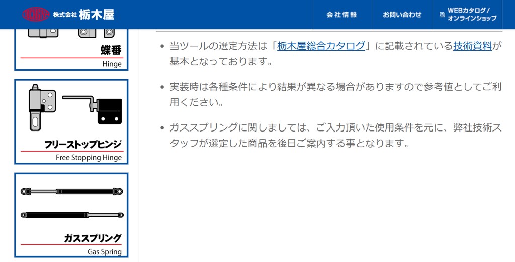 cnjp009さん　専用 栃木屋EC_ガススプリング: ステー・ダンパー