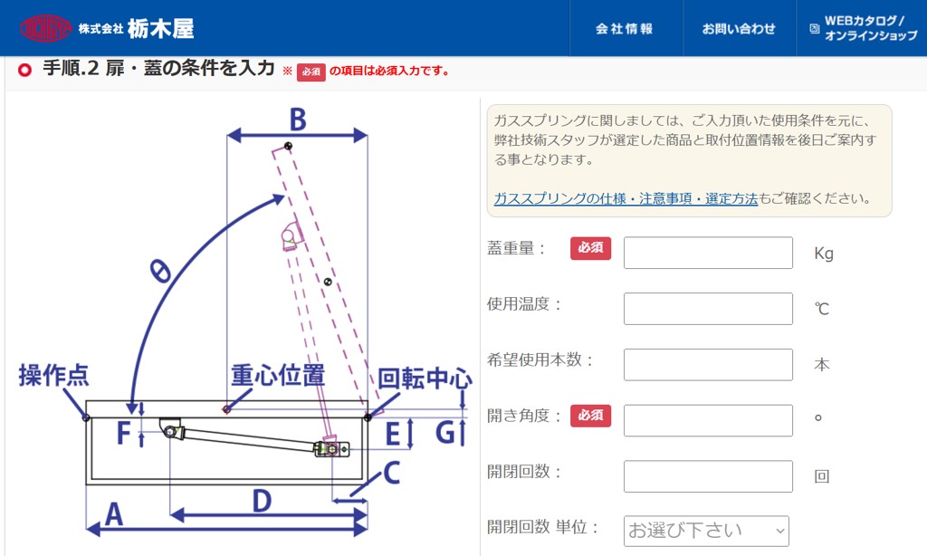栃木屋EC_ガススプリング: ステー・ダンパー