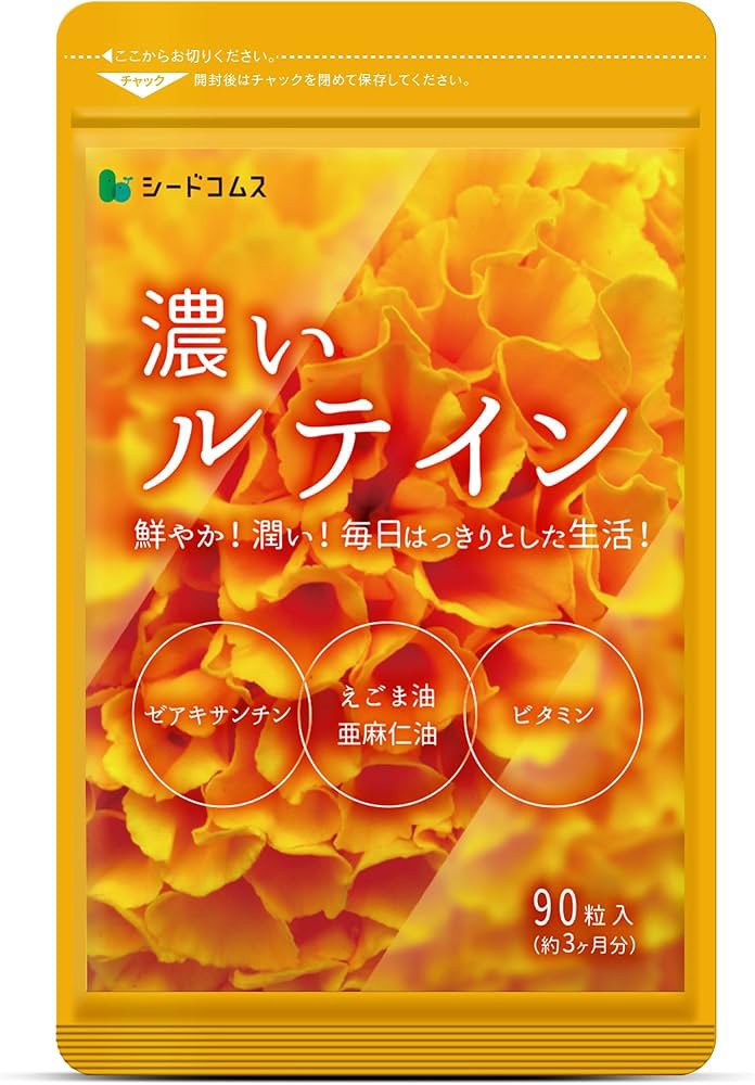 濃いルテイン 約3ヶ月分【送料無料】: サプリ専門SHOP シードコムス