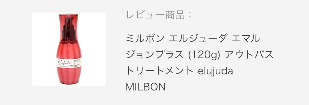 Elujuda アウトバストリートメント 120g 4本セット ミルボン