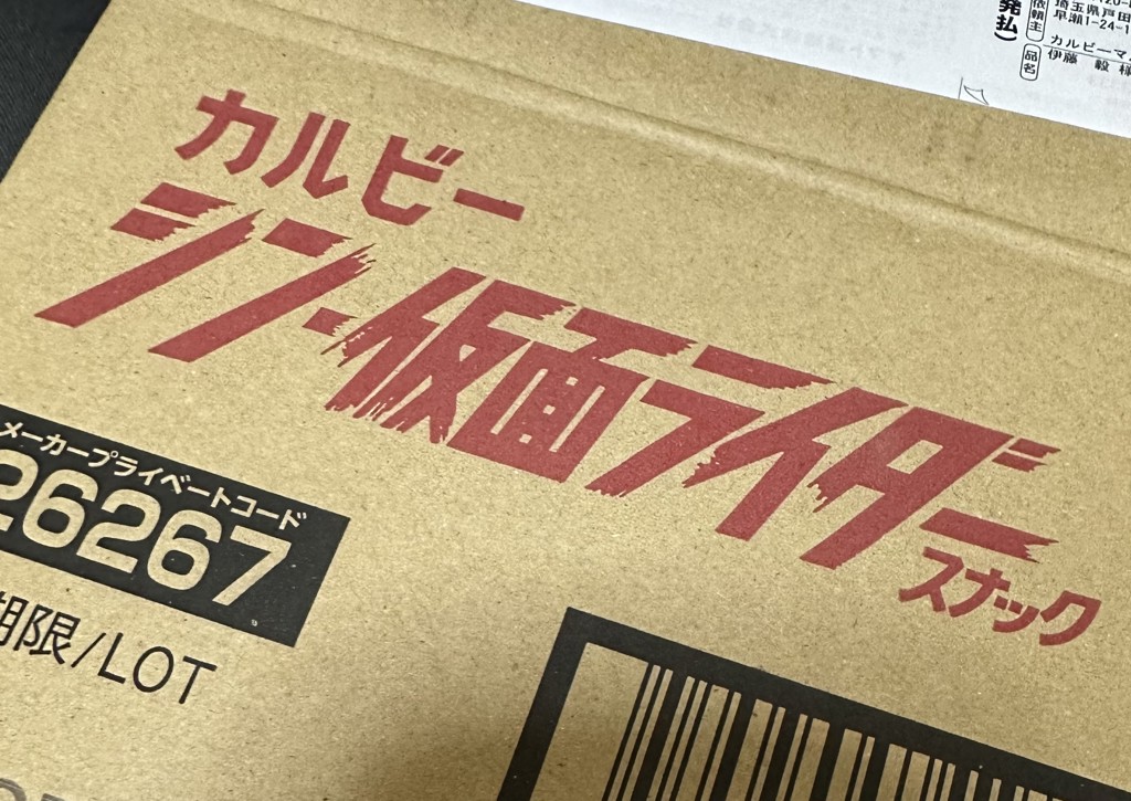 シン・仮面ライダースナック（30g×3個）カード48枚コンプリートセット