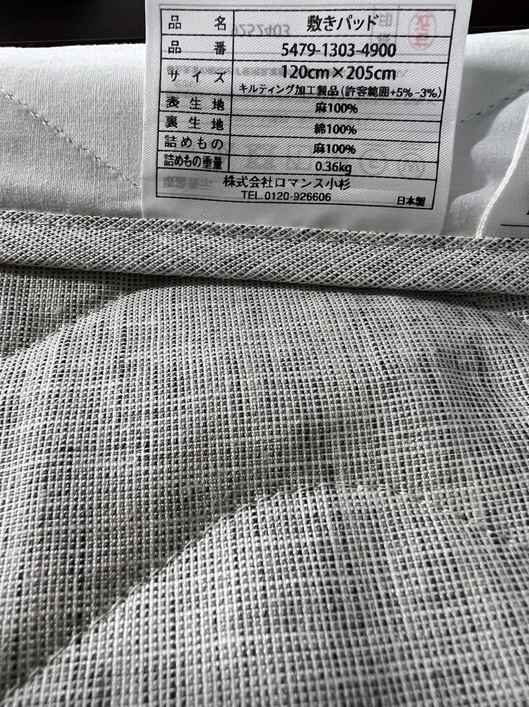 ムレにくく朝まで快眠】 麻 敷きパッド 日本製 ダブル 近江麻 洗える