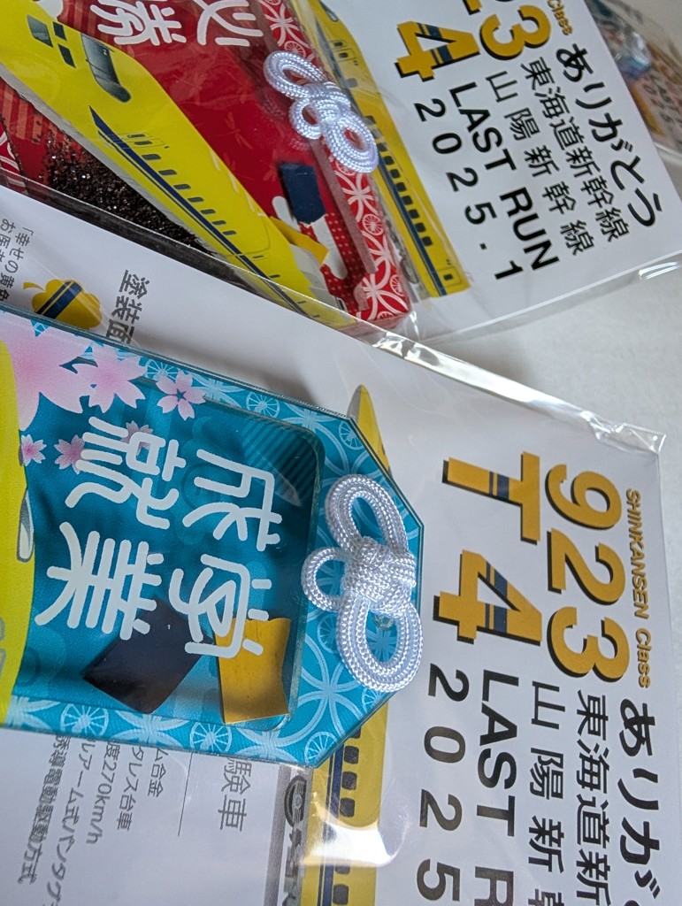 ドクターイエローお守り（縦型・交通安全） ドクターイエローお守り（縦型・安全祈願）(縦型・安全祈願): JR東海