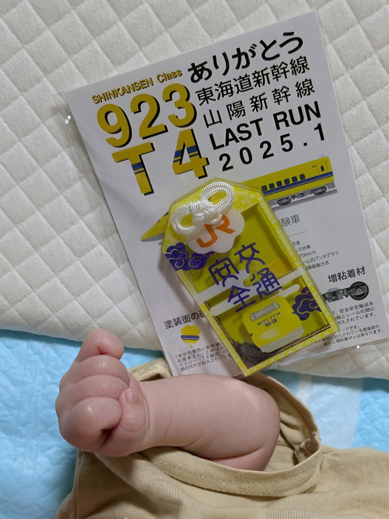 ドクターイエローお守り（縦型・安全祈願）(縦型・安全祈願): JR東海