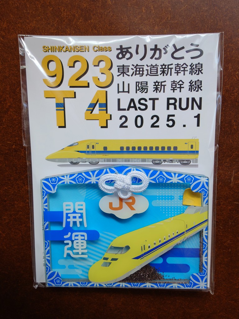 ドクターイエローお守り（縦型・安全祈願）(縦型・安全祈願): JR東海
