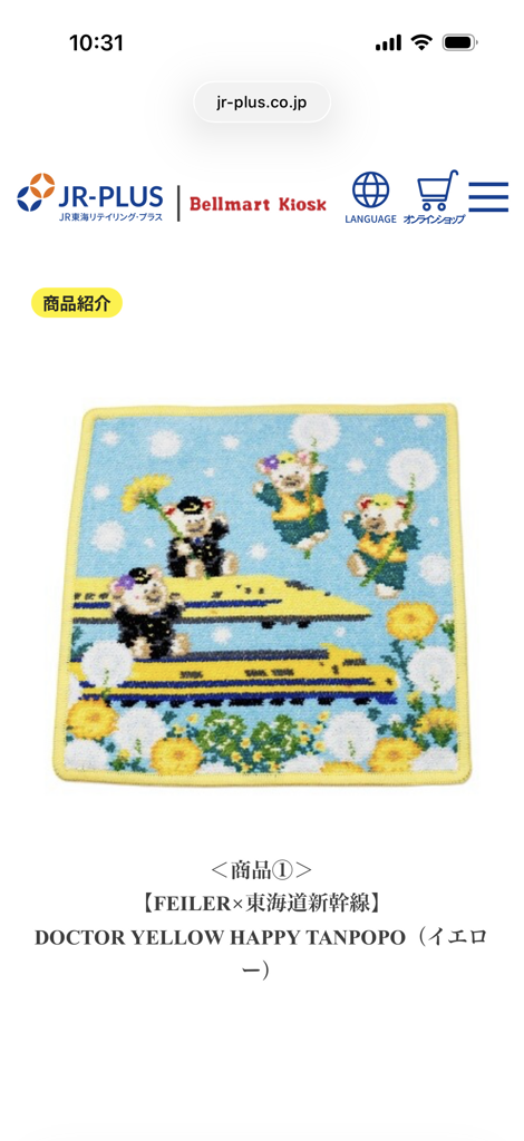 ○【FEILER×東海道新幹線】DOCTOR YELLOW HAPPY TANPOPO（イエロー