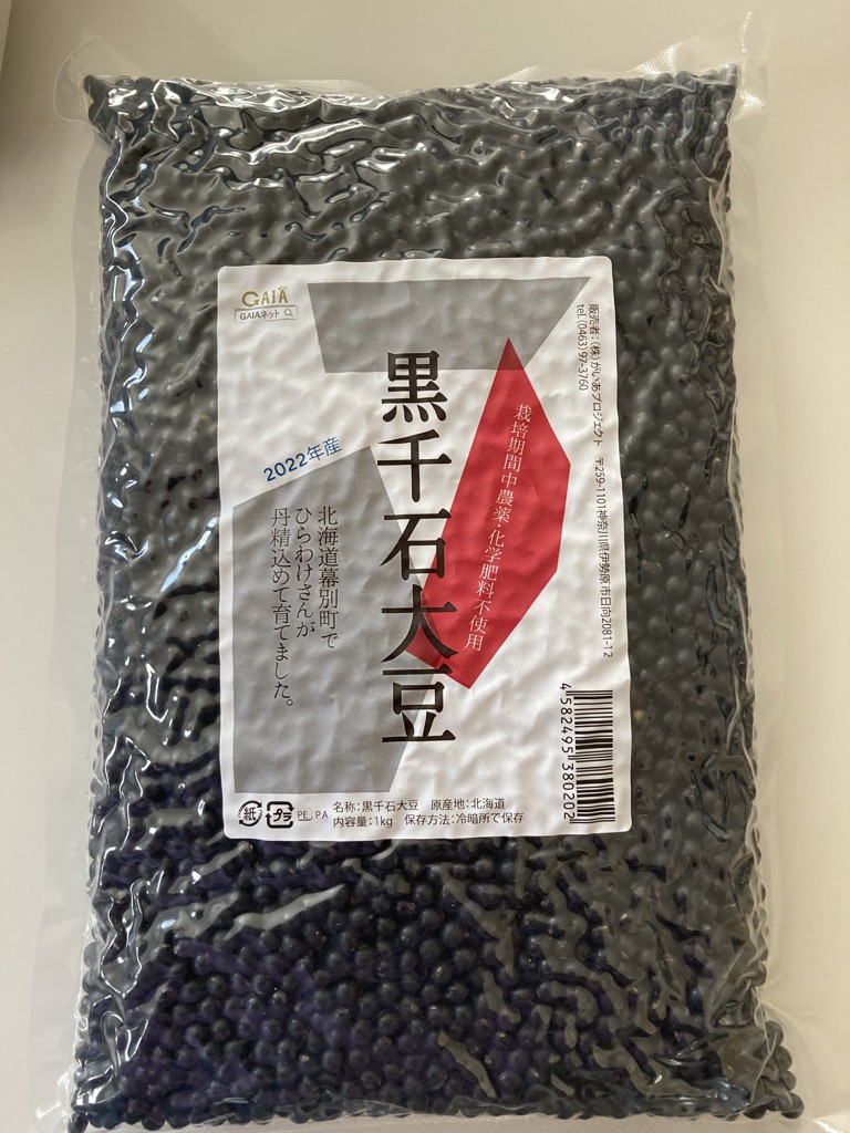 [※]平譯（ひらわけ）さんの 黒千石大豆 200g （R5年度産）