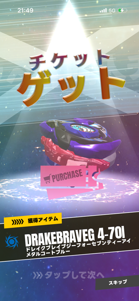 アプリ・イベント限定】BEYBLADE X CX-00 ブースター ドレイクブレイブ