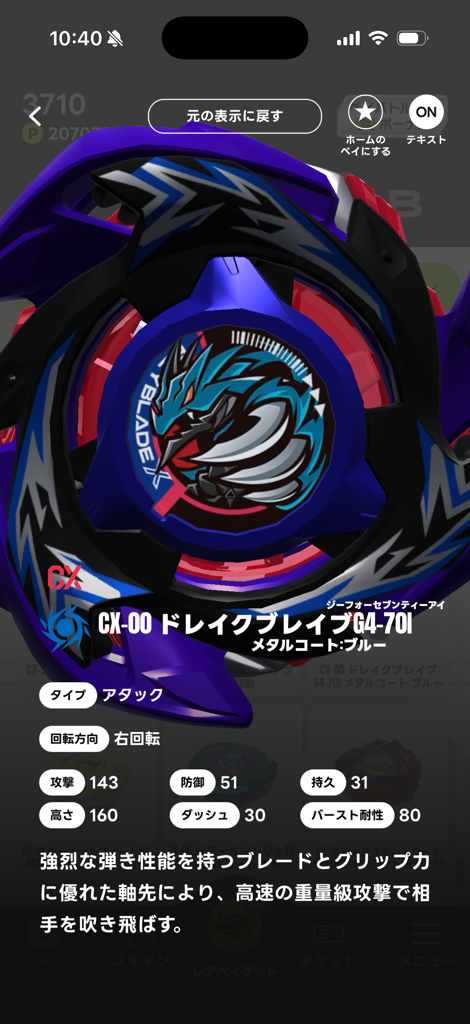 アプリ・イベント限定】BEYBLADE X CX-00 ブースター ドレイクブレイブ