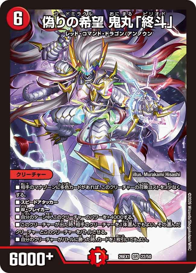 BOX販売】DM26-EX1 デュエル・マスターズTCG ますますつよいパック 25