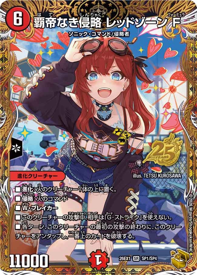BOX販売】DM26-EX1 デュエル・マスターズTCG ますますつよいパック 25