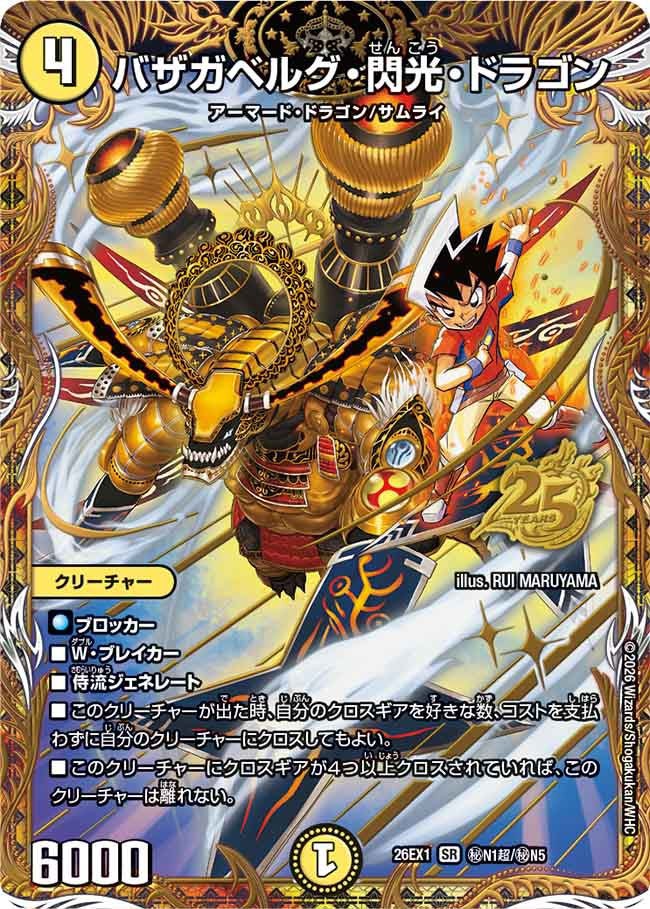 BOX販売】DM26-EX1 デュエル・マスターズTCG ますますつよいパック 25