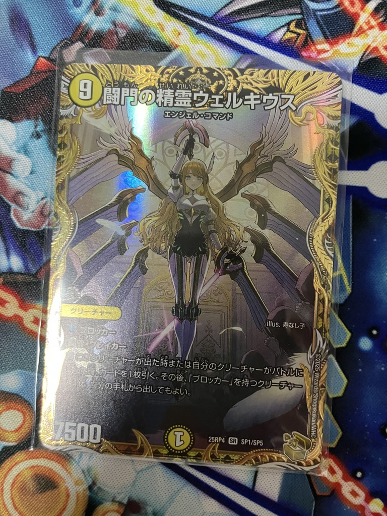 DM25-RP4 デュエル・マスターズTCG 王道W 第4弾 終淵 ～LOVE+ABYSS
