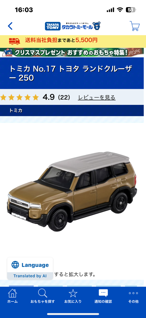 TOMICA No.17 Toyota Land Cruiser 250| TOMICA Series No.1~No.120