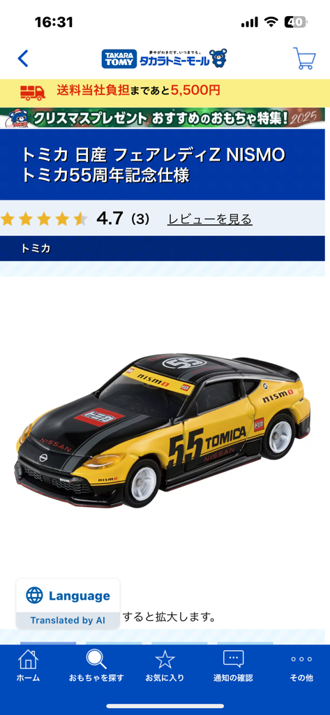 トミカ 日産 フェアレディZ NISMO トミカ55周年記念仕様｜トミカ