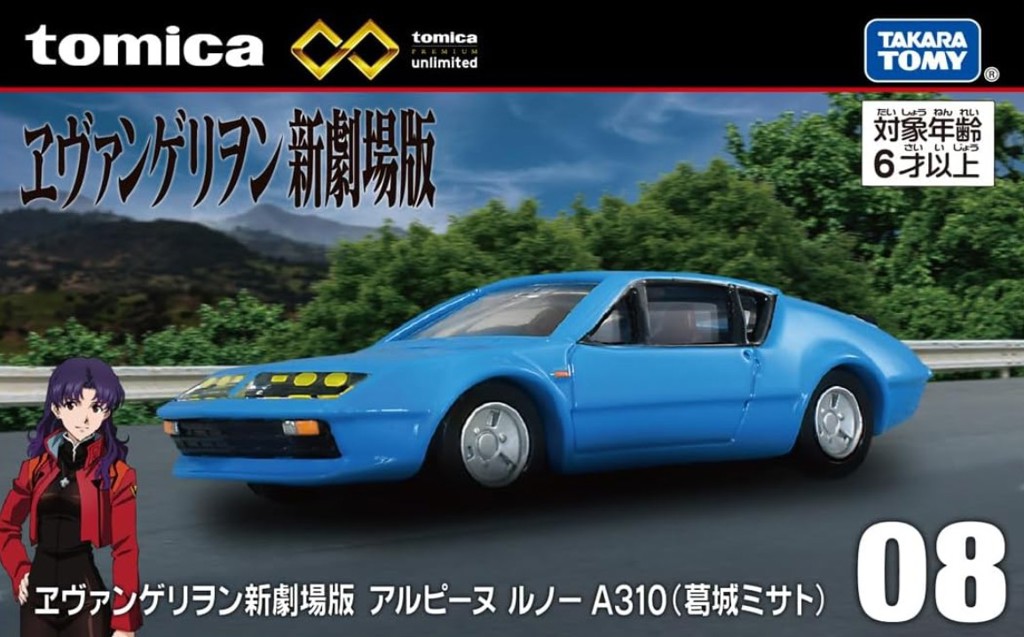 特別販売ポイント20倍】 トミカプレミアムunlimited 08