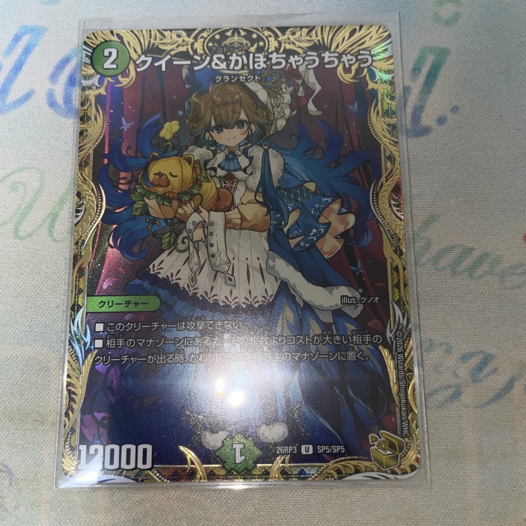 BOX販売】DM26-RP3 デュエル・マスターズTCG 逆札篇 第3弾 勝敵!逆転