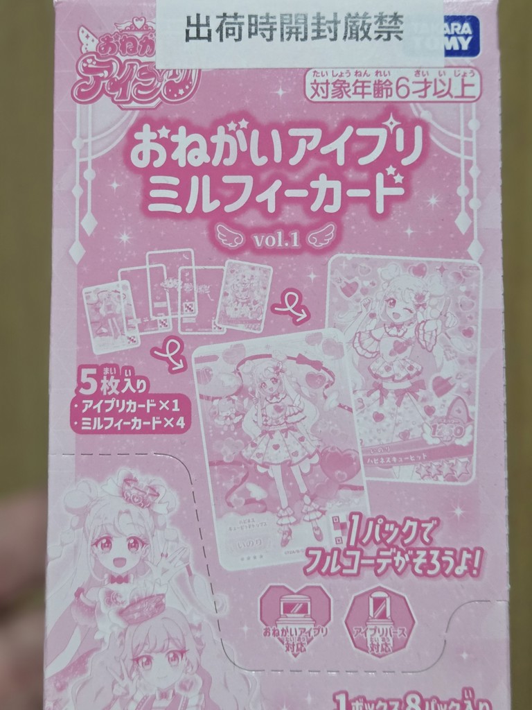 おねがいアイプリ ミルフィーカード vol.1 DP-BOX｜おねがいアイプリ