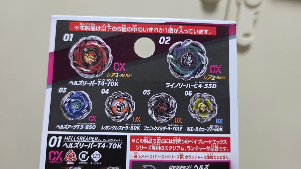 ベイブレード BEYBLADE X ベイブレードエックス BX-02 スターター ヘルズ