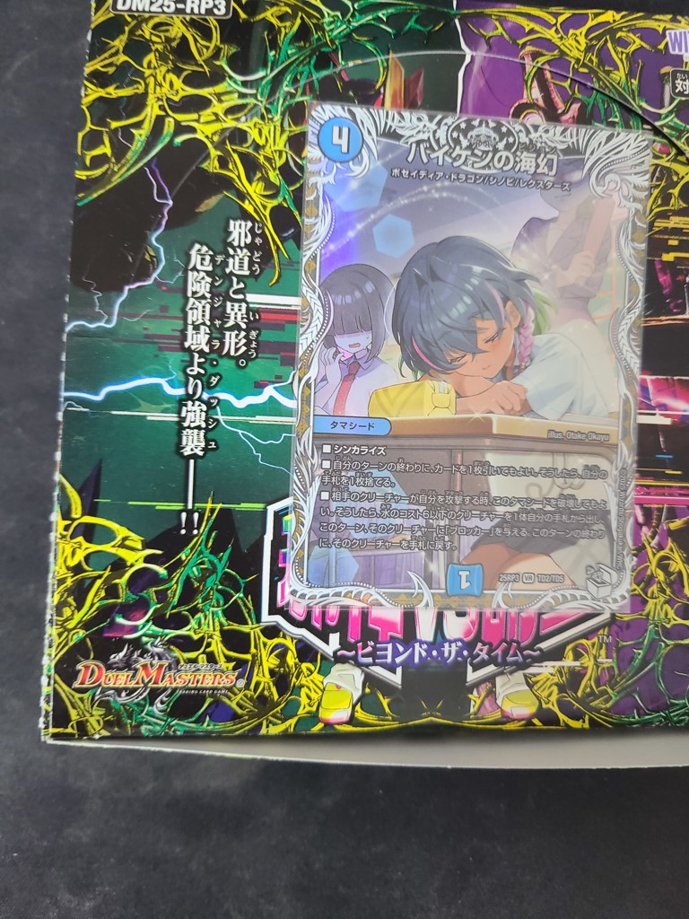 デュエルマスターズ ビヨンドタイム 1箱 Amazon | タカラトミー(TAKARA TOMY) デュエル・マスターズ TCG