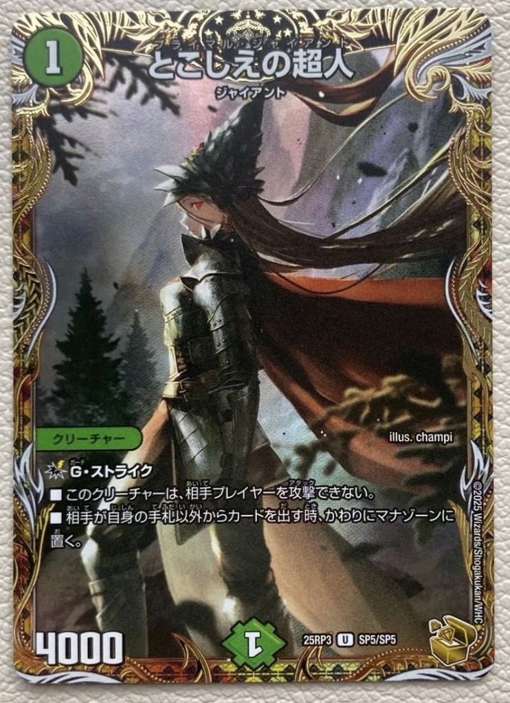 DM25-RP3 デュエル・マスターズTCG 王道W 第3弾 邪神vs時皇 ～ビヨンド