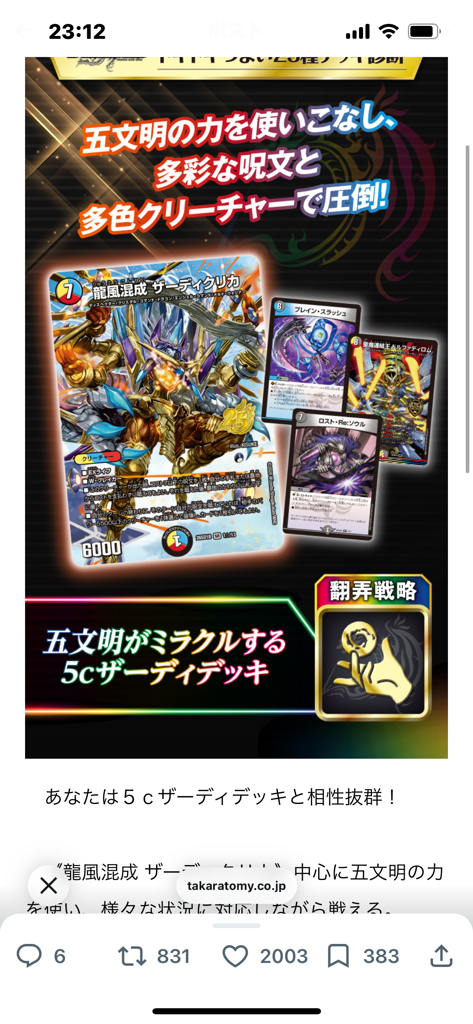 DM26-SD1 デュエル・マスターズTCG ドキドキつよいデッキ 25の王道