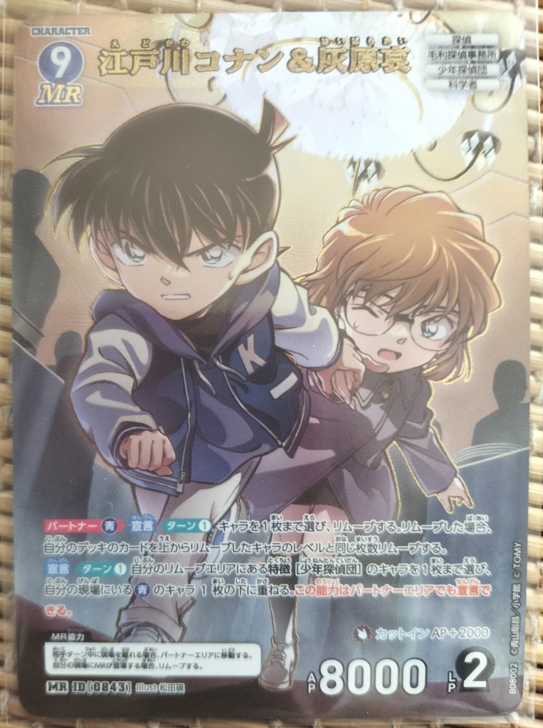 CT-P08 名探偵コナンTCG Case-Booster 08 哀色の宿命 DP-BOX｜名探偵