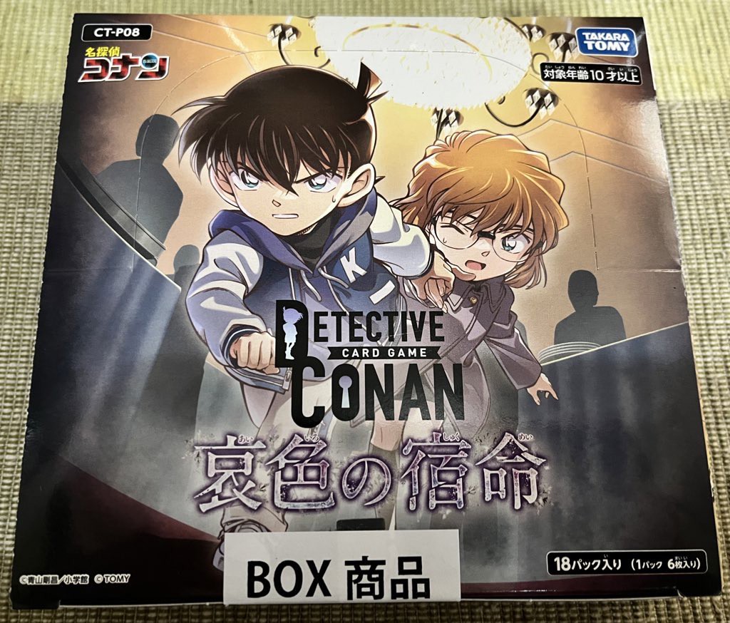 CT-P08 名探偵コナンTCG Case-Booster 08 哀色の宿命 DP-BOX｜名探偵