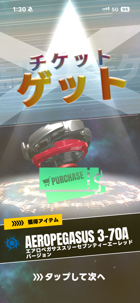 2026年7月下旬お届け】【アプリ・イベント限定】BEYBLADE X UX-00