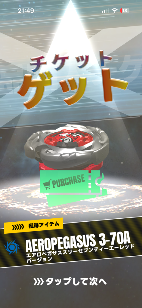 2026年7月下旬お届け】【アプリ・イベント限定】BEYBLADE X UX-00