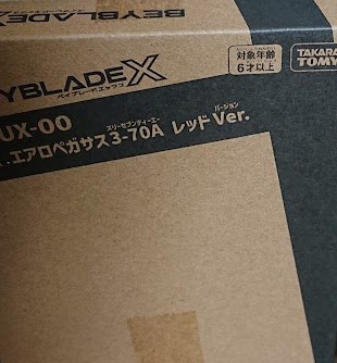 2026年7月下旬お届け】【アプリ・イベント限定】BEYBLADE X UX-00