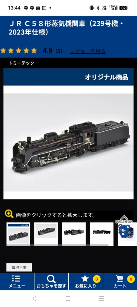 TOMIX C58型蒸気機関車 93584 239号機　2023年仕様　　新品 C58 239号機 2023年仕様が入線しました。 テックステーション TOMIX