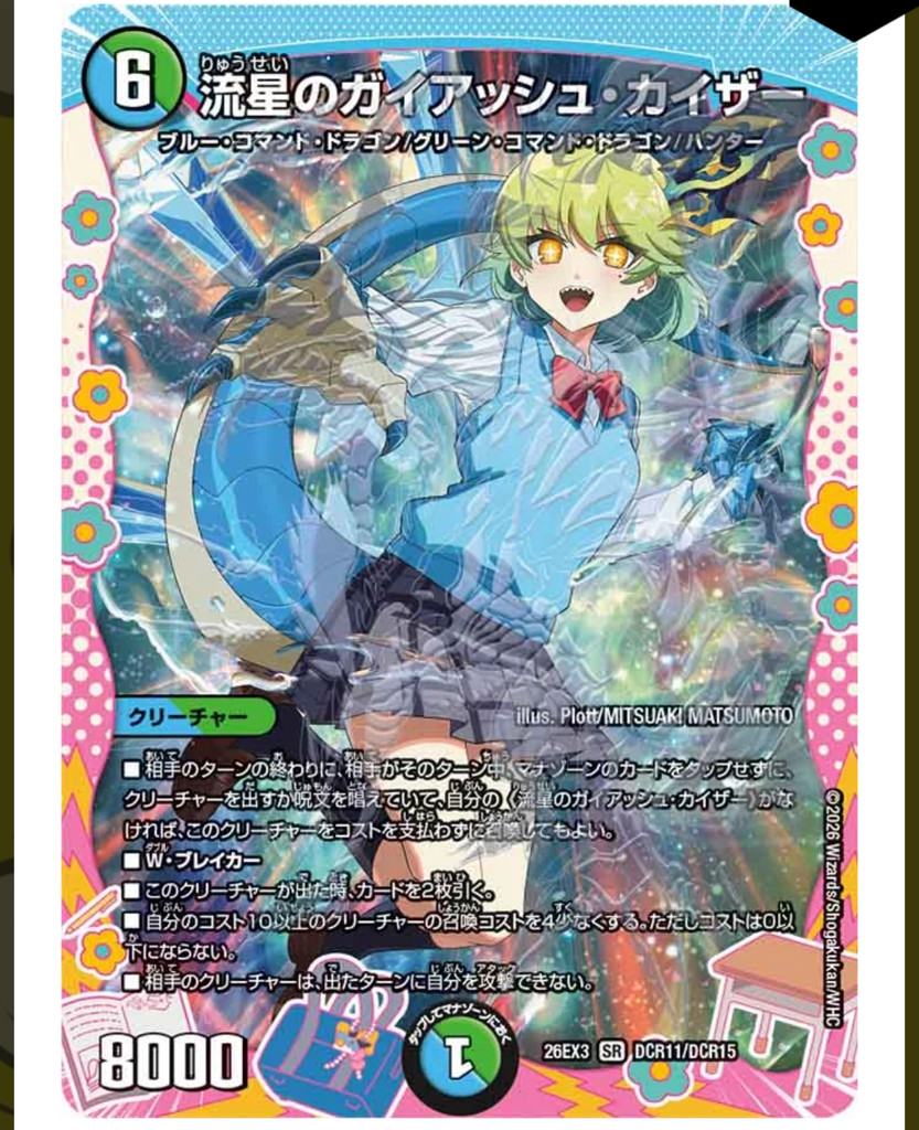 BOX販売】DM26-EX3 デュエル・マスターズTCG キャラプレミアムパック
