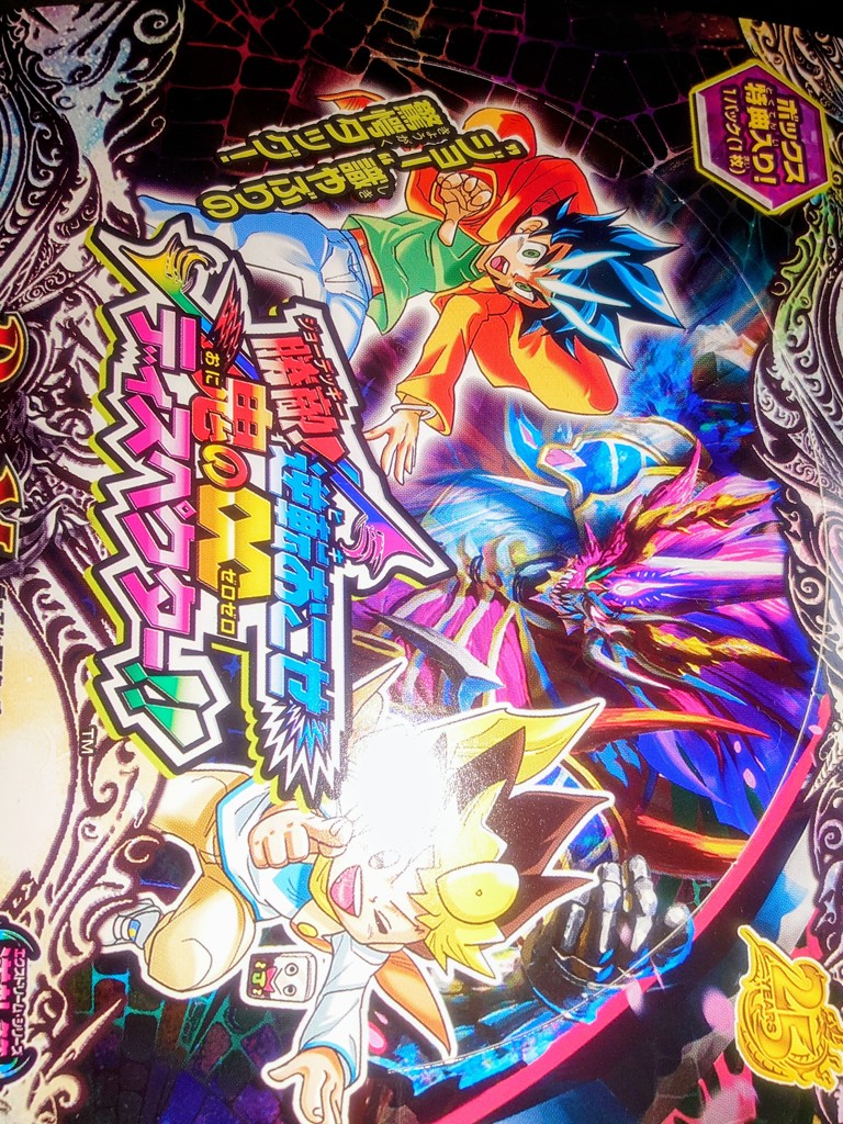 DM26-RP3 デュエル・マスターズTCG 逆札篇 第3弾 勝敵!逆転おこせ鬼の